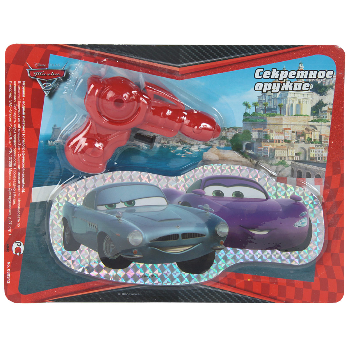 Cars 2 book. Комплект. 2 Книжки + подарок (Тачки водн пистол с галограф накл). Книга Тачки 2. Комплект. 2 Книжки + подарок (Тачки мини вентилятор). Тачки. Мастери и играй.