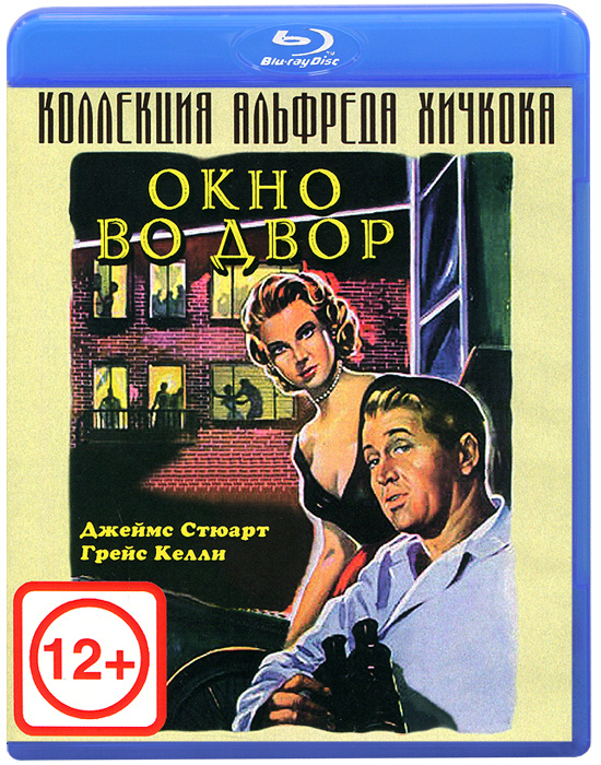 Окно во двор (Blu-ray)