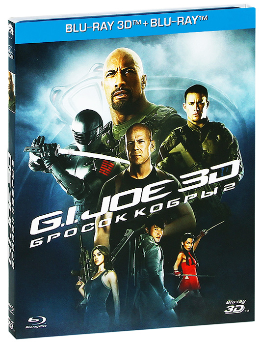 G.I. Joe: Бросок кобры 2 3D и 2D (2 Blu-ray)