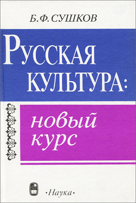 Русская Культура Книга Купить