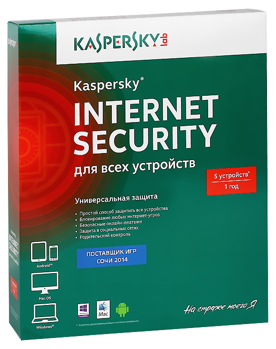 Kaspersky Internet Security (на 5 устройств). Лицензия на 1 год