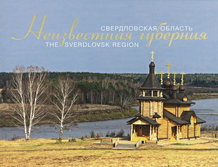 .   / The Sverdlovsk region