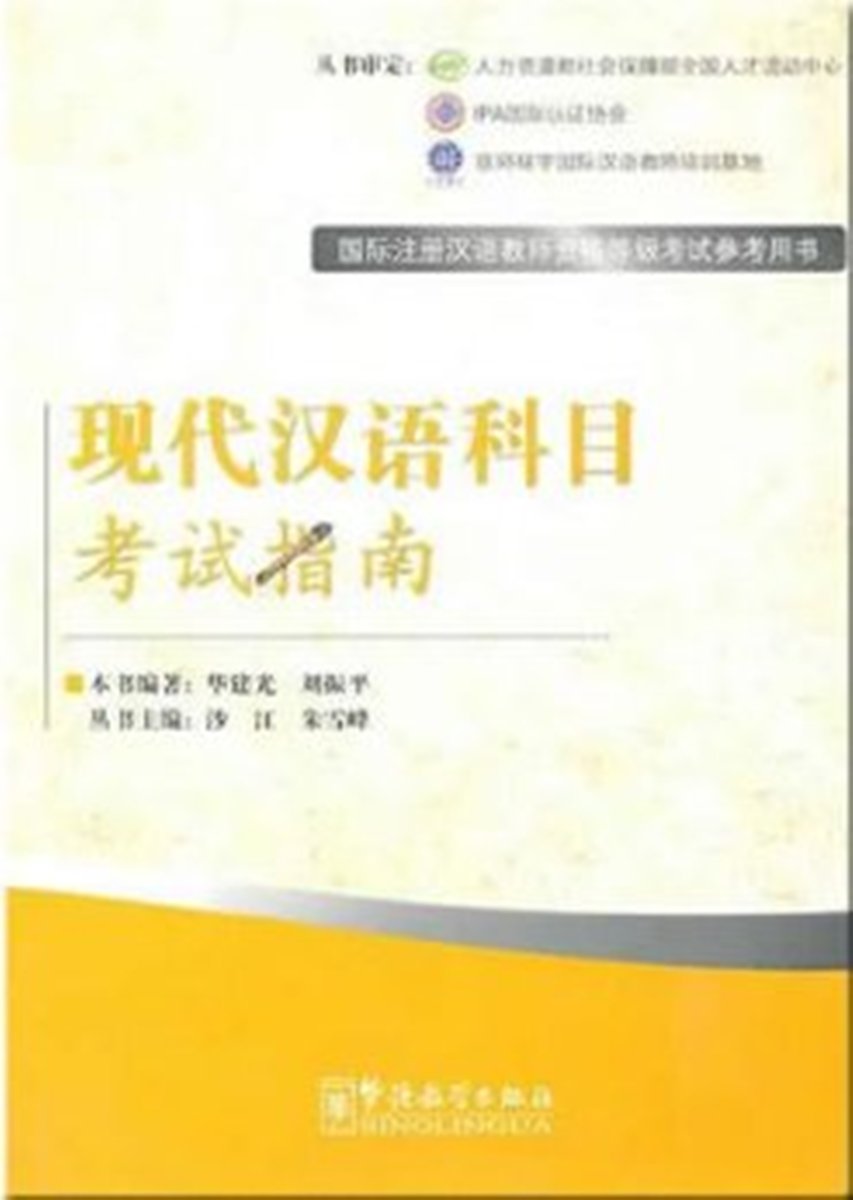 Contemporary Chinese - Exam Prep Book for IPA Senior Chinese Teacher Certificate understanding chinese senior immigrants contributions in canada