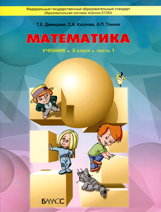 Решебник по математике т е демидова с а козлова а п тонких Решебник по математике т е демидова с а козлова а п тонких