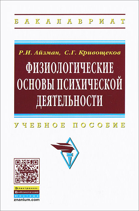 Физиологические Основы Речи Реферат