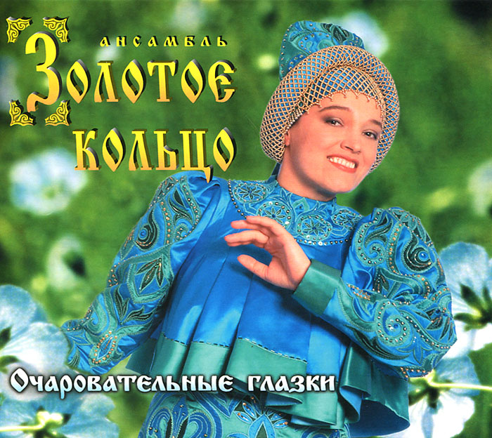 Ансамбль