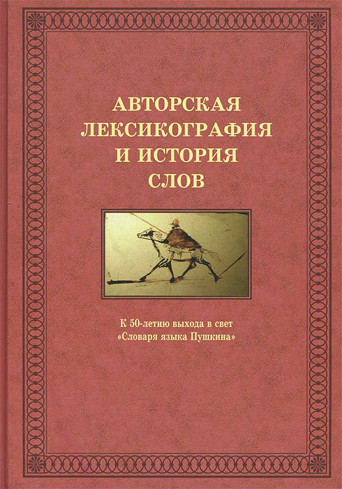 Лексикография языка