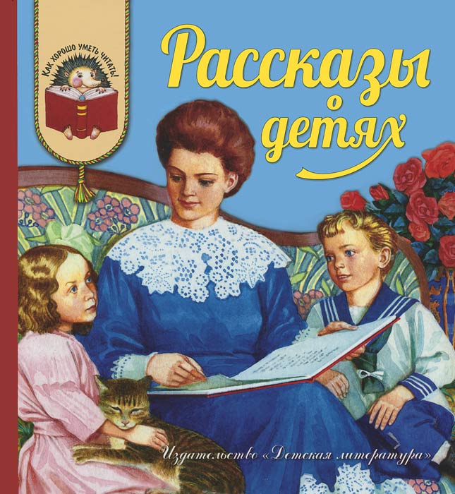 Рассказы о детях