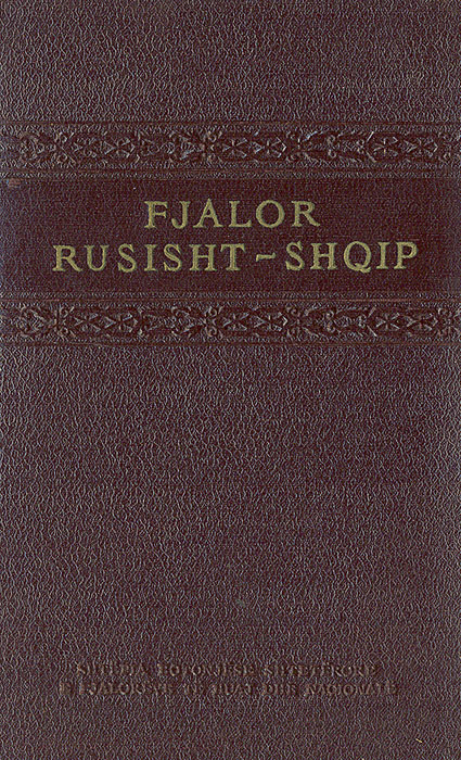 Русско-албанский словарь