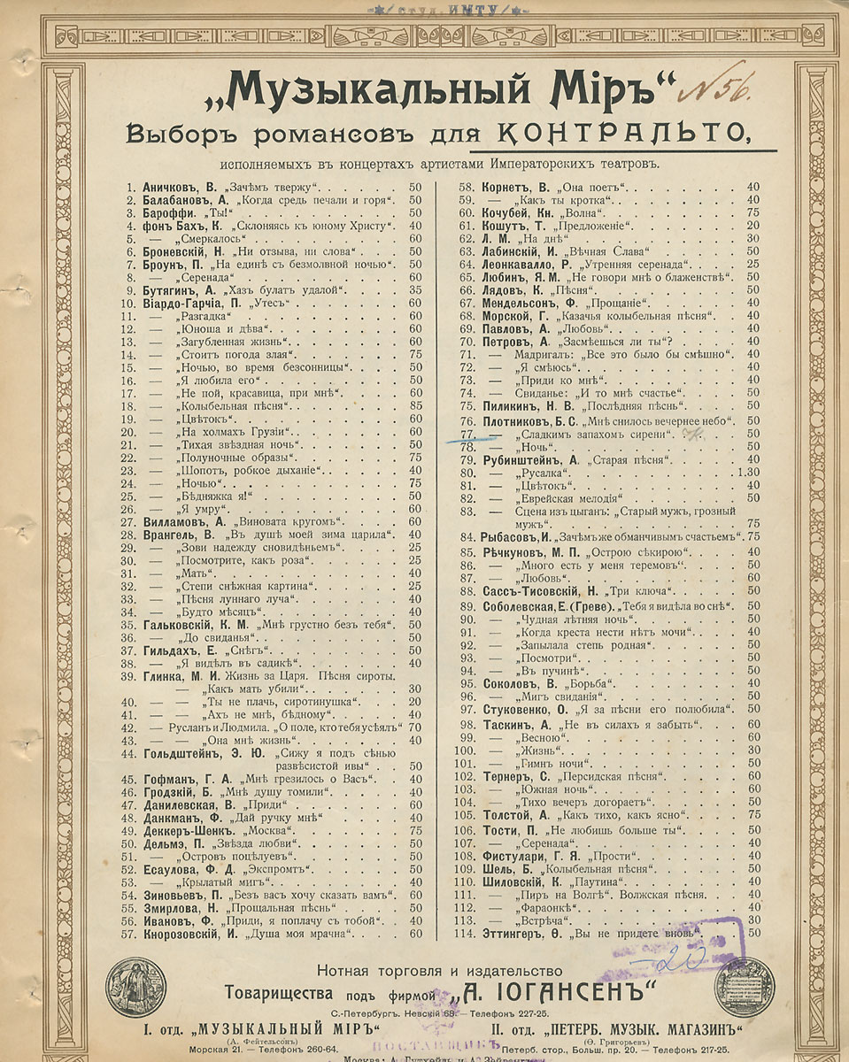 Сладким запахом сирени. Романс0120710 Сладким запахом сирени. Романс0120710Изд. А.Иогансен, переплет: мягкий, формат: увеличенный. Вашему вниманию предлагаются ноты романса конца XIX века Сладким запахом сирени для фортепиано.