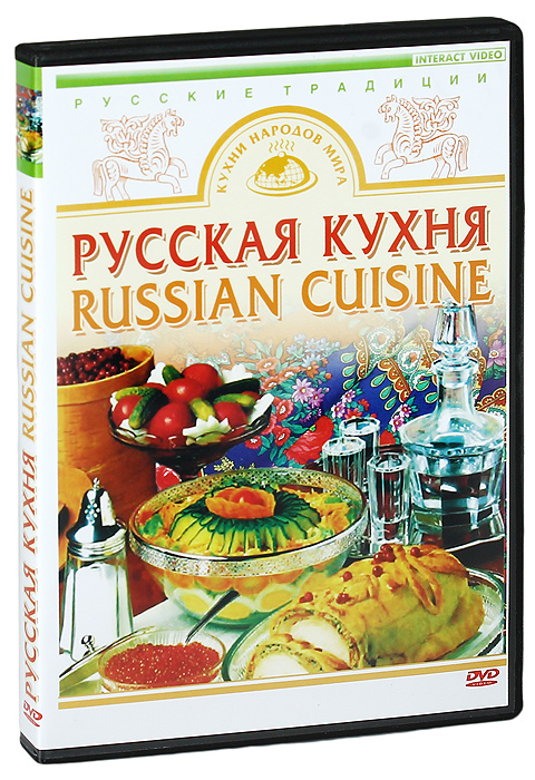Кухни народов мира: Русская кухня
