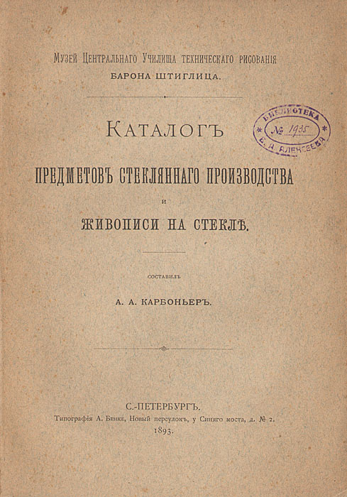 Каталог предметов стеклянного искусства и живописи на стекле