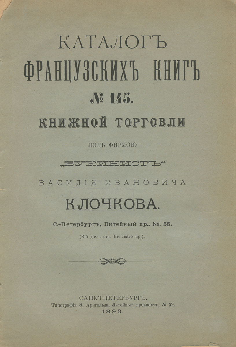 Каталог французских книг под фирмой 