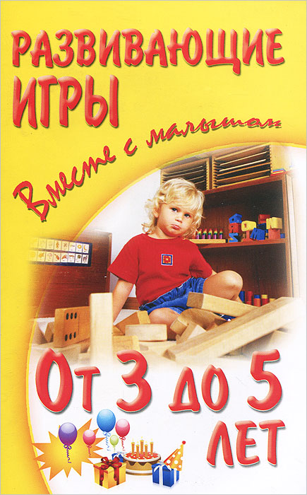 А. С. Галанов Развивающие игры. От 3 до 5 лет джулия джасмин развивающие игры минутки для детей от 5 лет