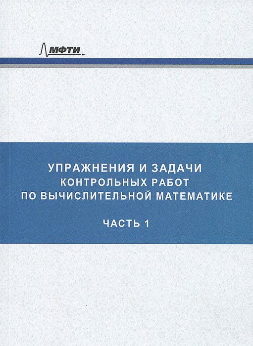 Решение методом lu-разложения пример. Вычислительная математика задачи. Вычислительные задачи. Задачи powerpoint. Лекция алгоритма.