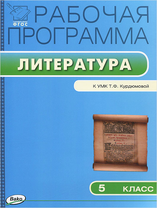 Тематическое планирование литература 6 класс черкезова 105 часов