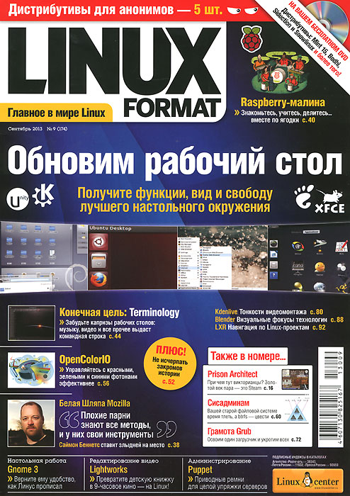 Linux Format, №9(174), сентябрь 2013 (+ DVD-ROM)