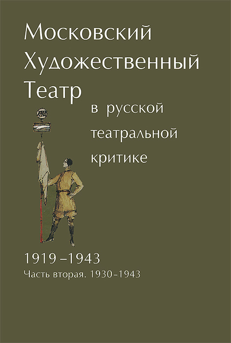       . 1919-1943.  2. 1930-1943