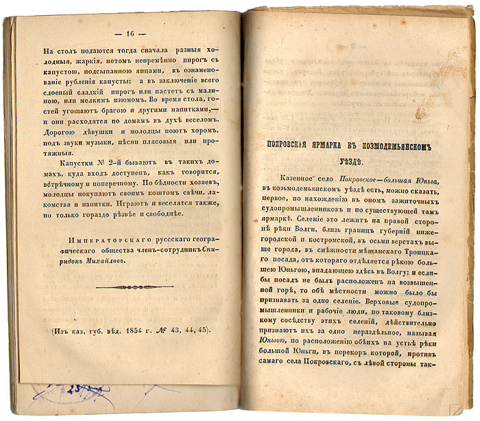 Издание решения. Спиридон Михайлов хитрая кошка о чем.