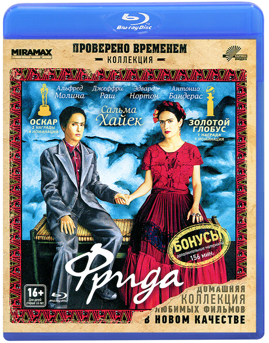 Фрида (Blu-ray)