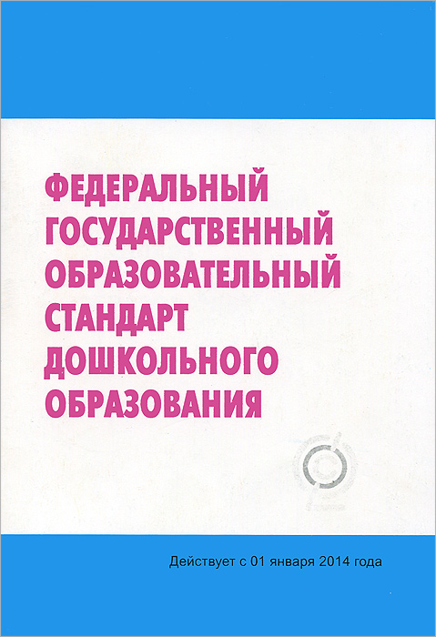 Картинка фгос дошкольного образования