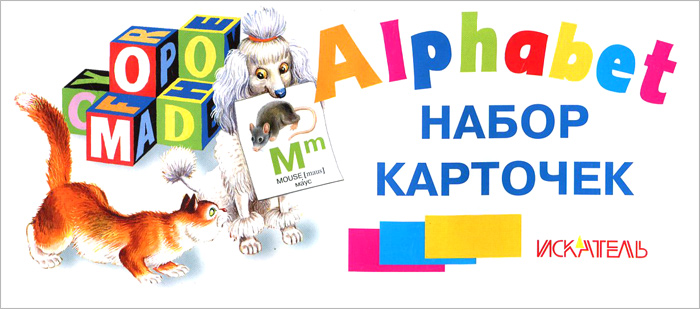 Zakazat.ru Alphabet. Азбука в картинках на английском языке (набор из 26 карточек)