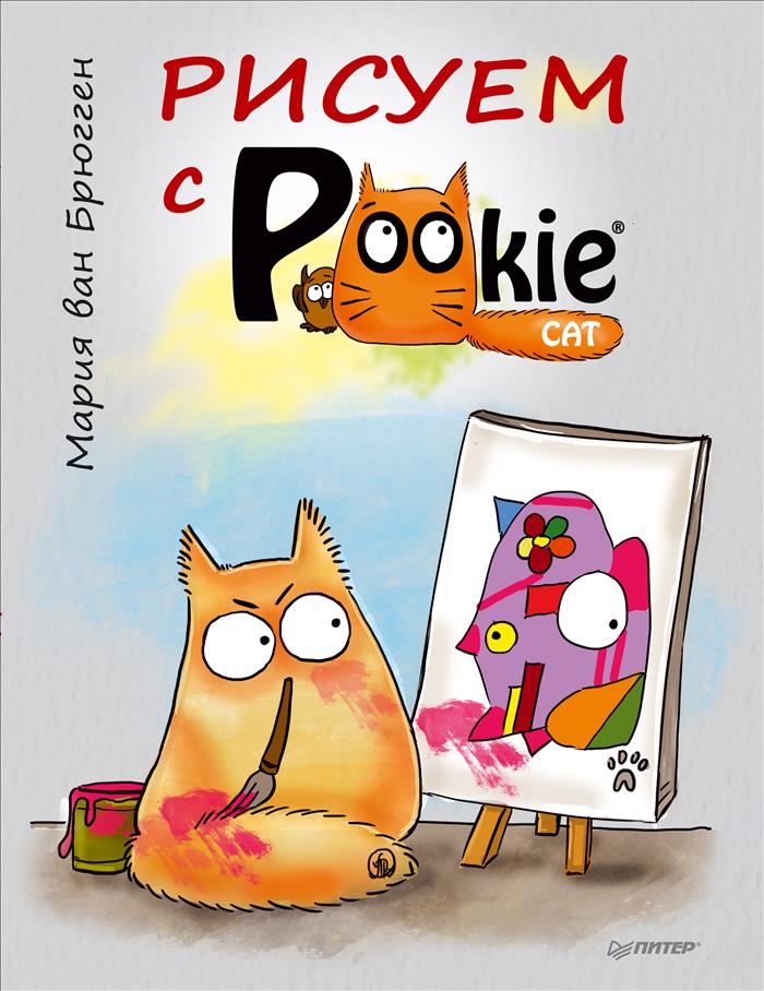 Рисуем с PookieCat. Мария ван Брюгген