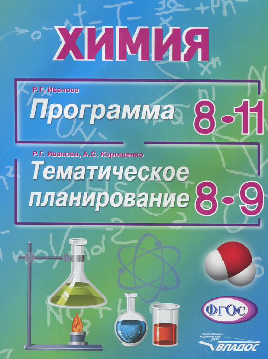 Решебник для проверочных работ по неорганической химии а.м.радецкий 2018 ната 8 класс