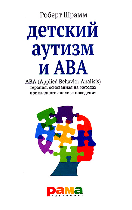    ABA. ABA (Applied Behavior Analisis). ,      