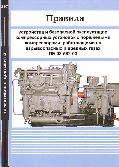 Эксплуатация холодильно компрессорных машин