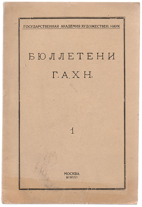Фото Бюллетени Г. А. Х. Н.. Покупайте с доставкой по России
