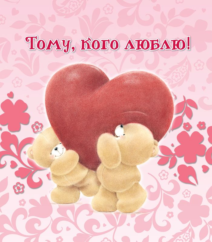 Смешные про, картинки тому кто очень дорог