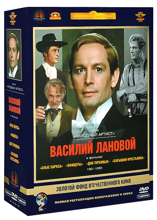 Фильмы Василия Ланового (5 DVD)