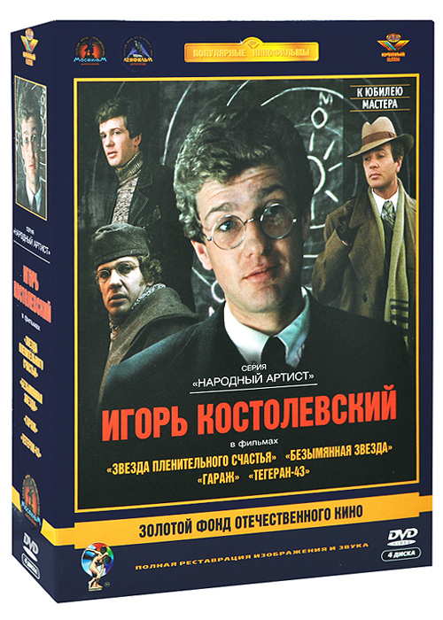 Фильмы Игоря Костолевского (4 DVD)