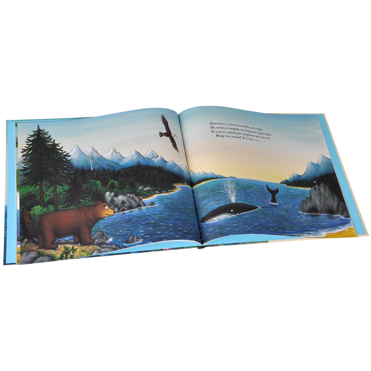 Улитка и кит джулия дональдсон читать онлайн с картинками