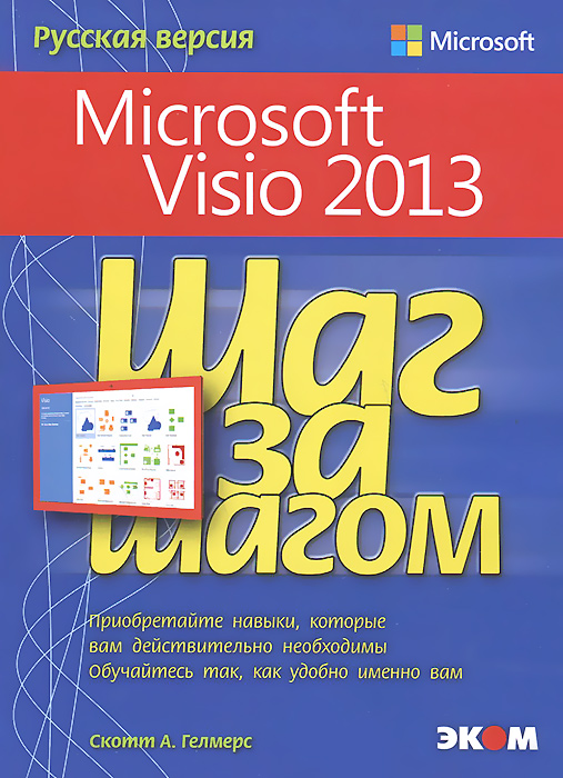Microsoft Visio 2013.   