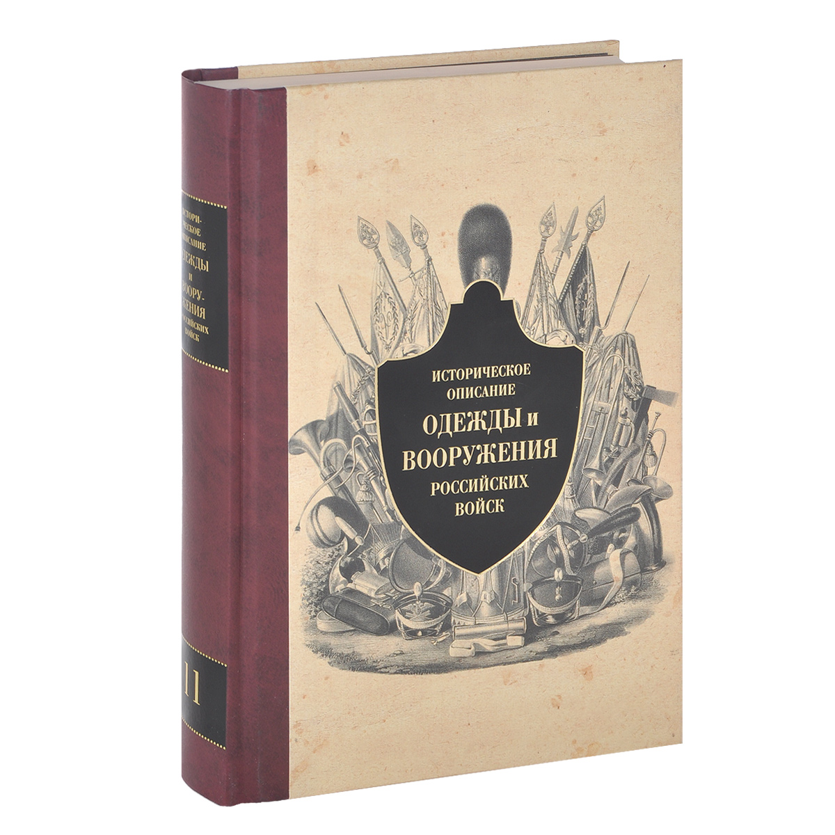 Историческое описание одежды и вооружения российских войск. Часть 11