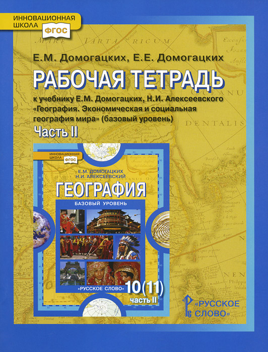 Экономическая и социальная география 9 класс