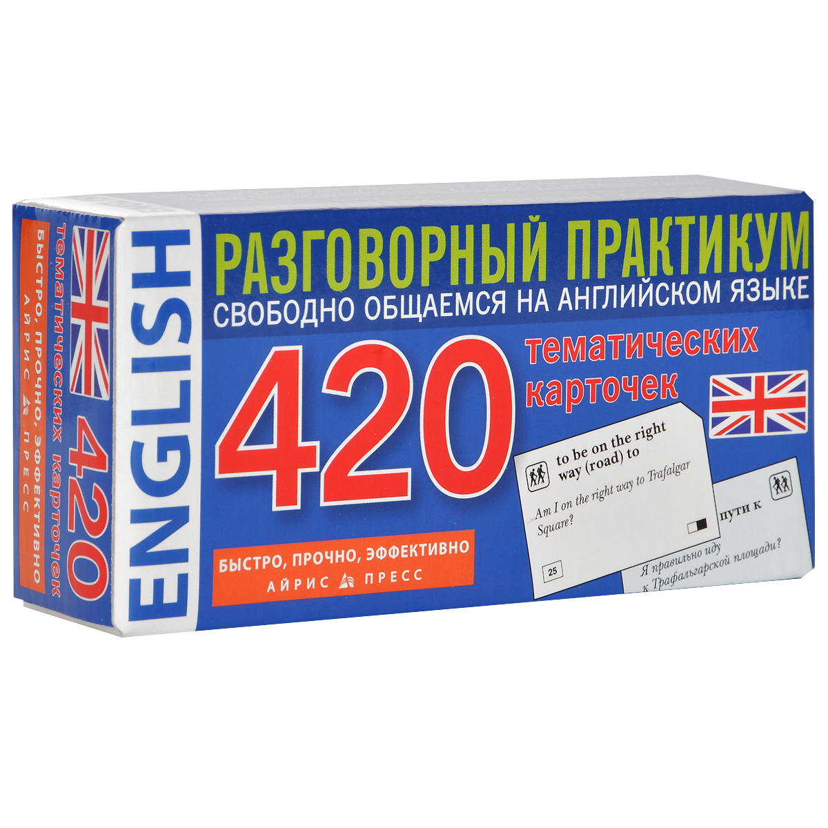 Zakazat.ru Английский язык. Разговорный практикум (набор из 420 карточек)