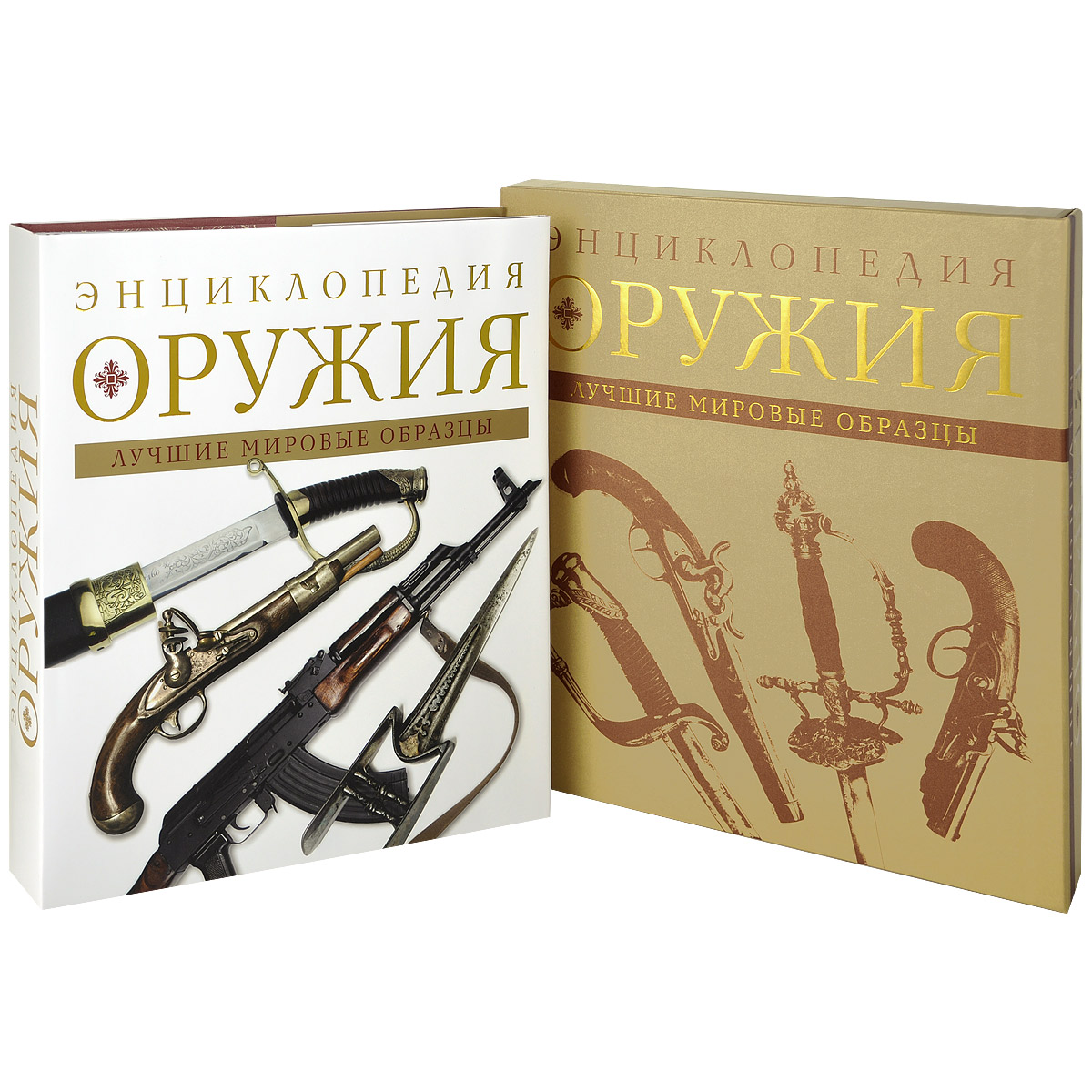 Энциклопедия Оружия Книга Купить