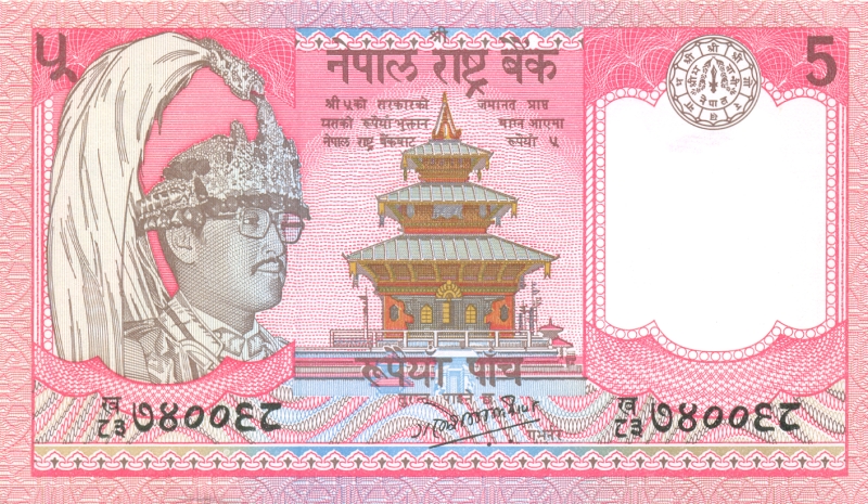 Банкнота номиналом 5 рупий. Непал. 1987 год