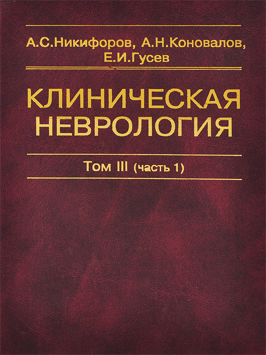 Оксфордский Справочник По Клинической Медицине