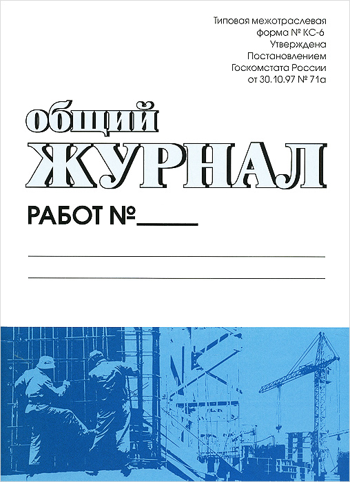 Журналы Работ Купить В Минске