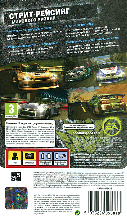 Need for Speed Pro Street. Essentials (PSP)
