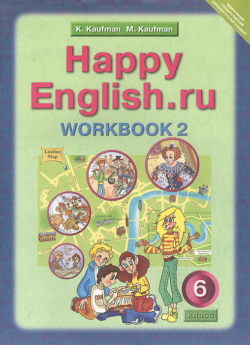 Happy English.ru 6: Workbook 2 / Английский язык. 6 класс. Рабочая тетрадь №2. К. И. Кауфман, М. Ю. Кауфман