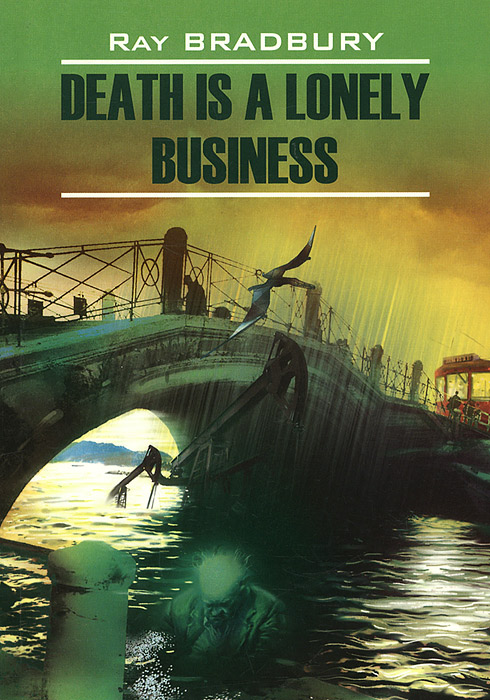 Death is a Lonely Business /  -  .      