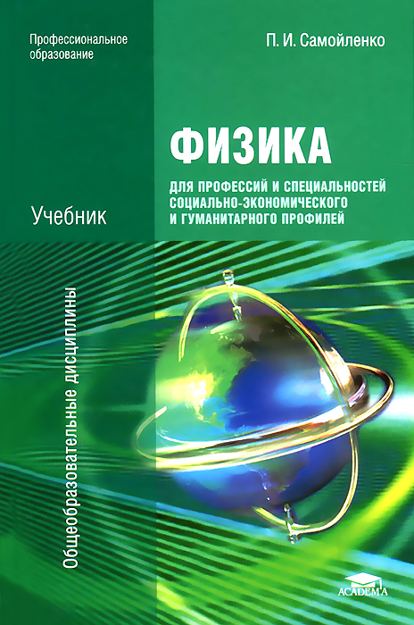 учебник п.и.самойленко физика онлайн учебник п.и.самойленко физика