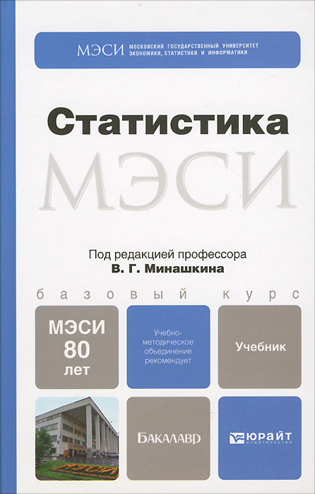 Бизнес статистика книги. Электронный учебник статистика 7 класс. Электронный учебник статистика 7 класс. Медицинская статистика учебник. Предмет вероятность и статистика в школе.