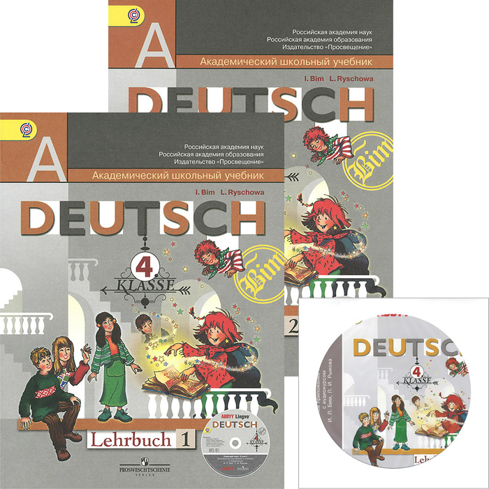 Бим.и.л немецкий язык книга для учителя 4 класс скачать бесплатно