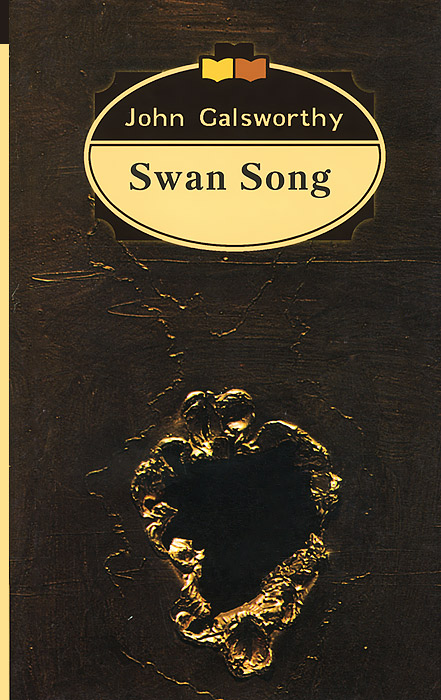 Лебединая песнь. Современная комедия. Том 2 / Swan Song. John Calsworthy